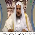 الشيخ المصلح يرد على منتقدي الدعوة و التبليغ